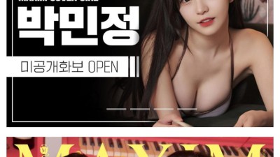 맥심 완판녀 박민정